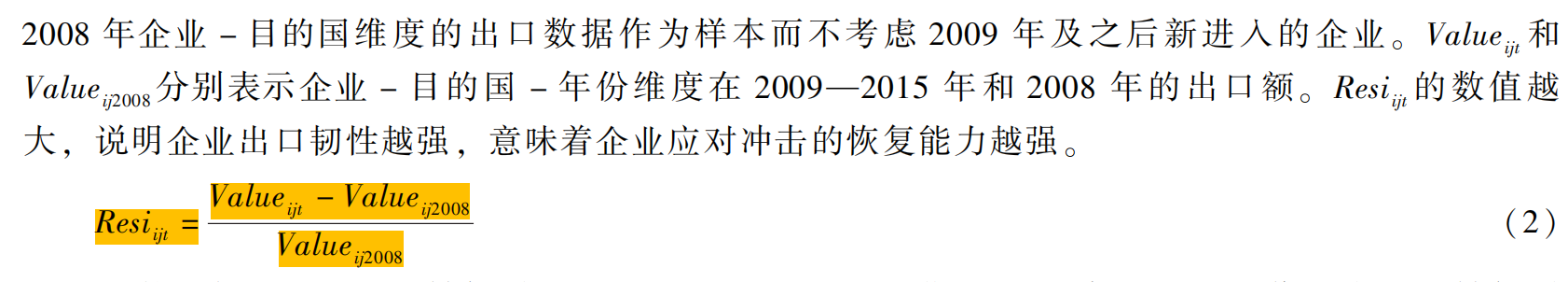 上市公司-出口韧性数据(2000-2024年)